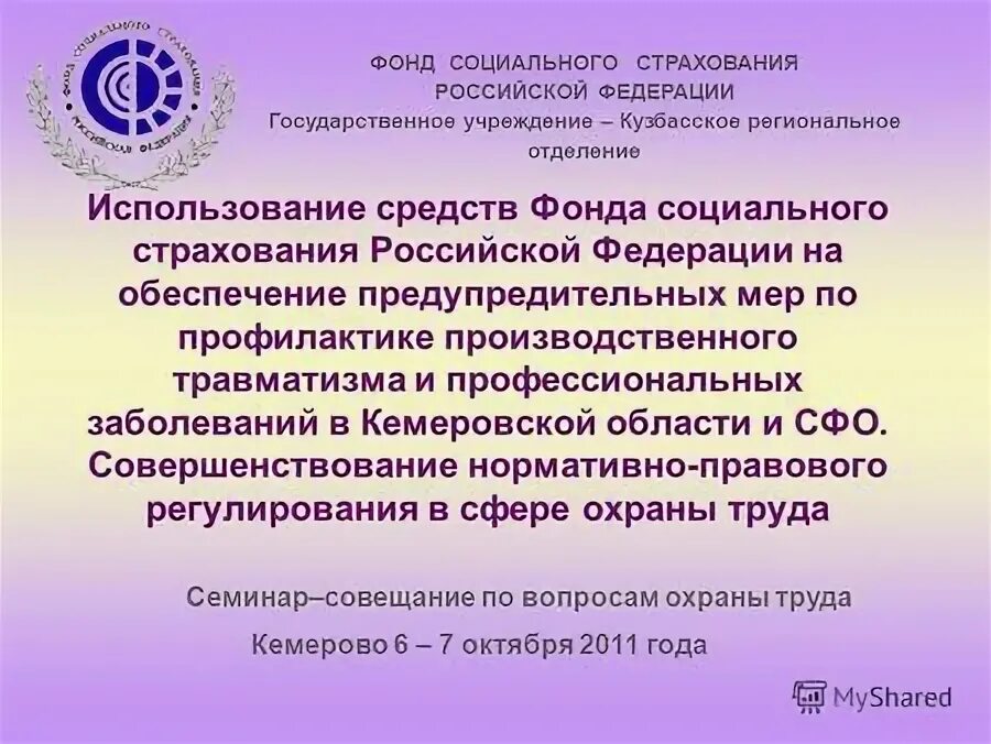 Фонд социального страхования российской федерации функции