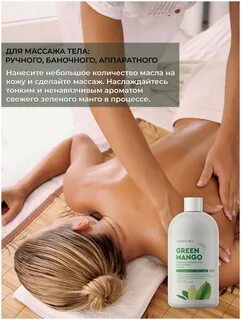 Где масло для массажа