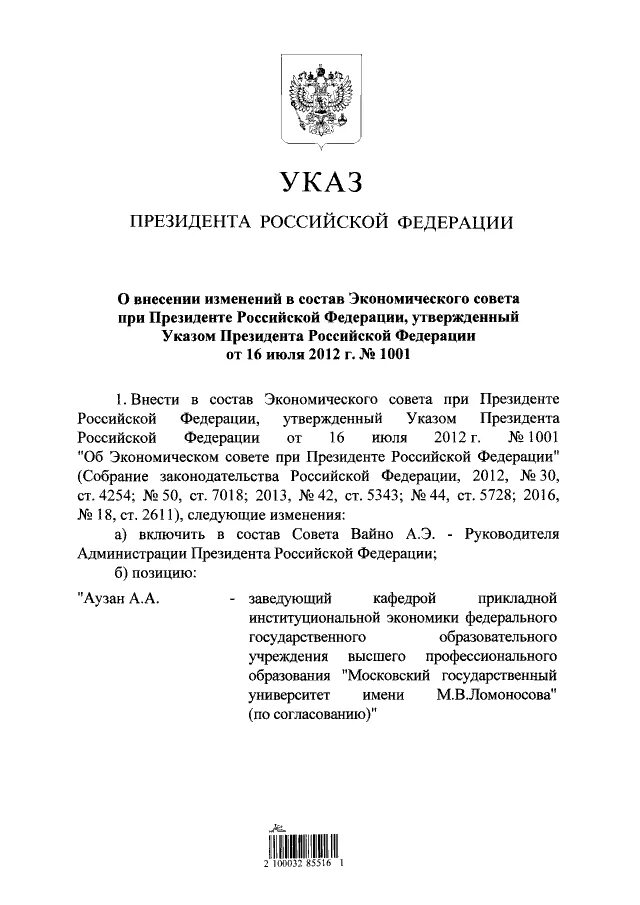 Указ о присвоении генеральских званий. Указ пре. Указ пре. Указ пре. Указ пре.