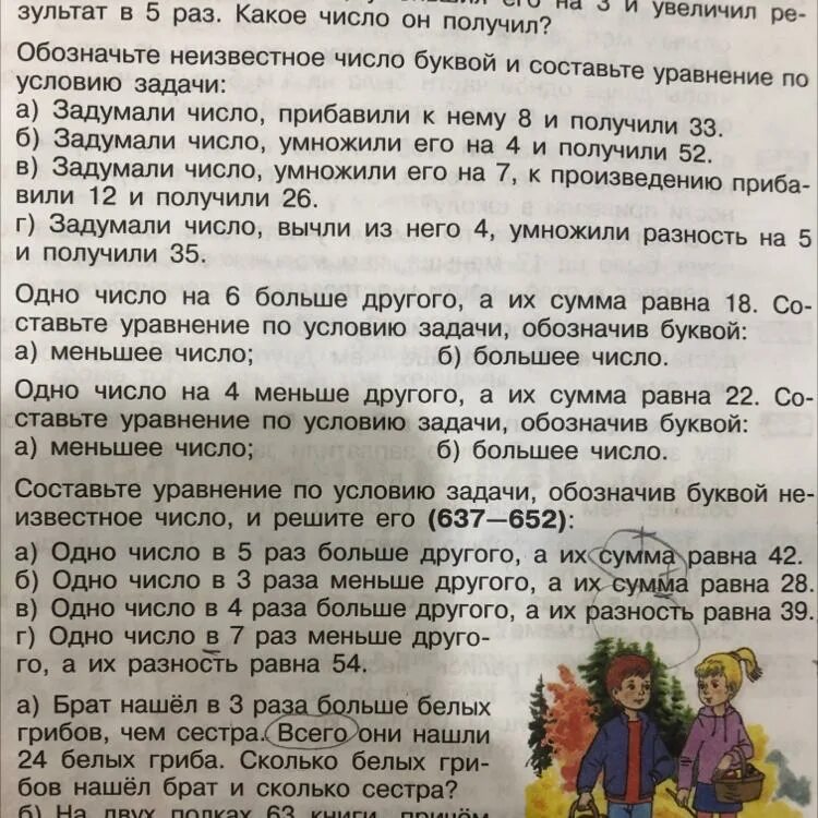 2.208 составьте уравнение по условию