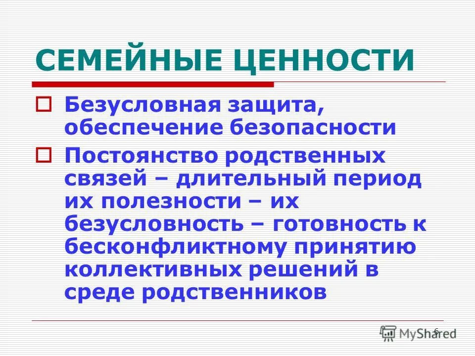 Безусловность. Активная защита от ножа. Динамическая франшиза это в страховании. Безусловное позитивное принятие. Искусственные условные рефлексы.