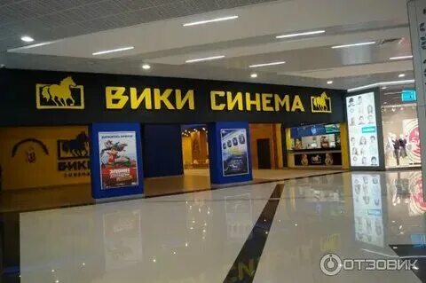 Вики синема выходной расписание
