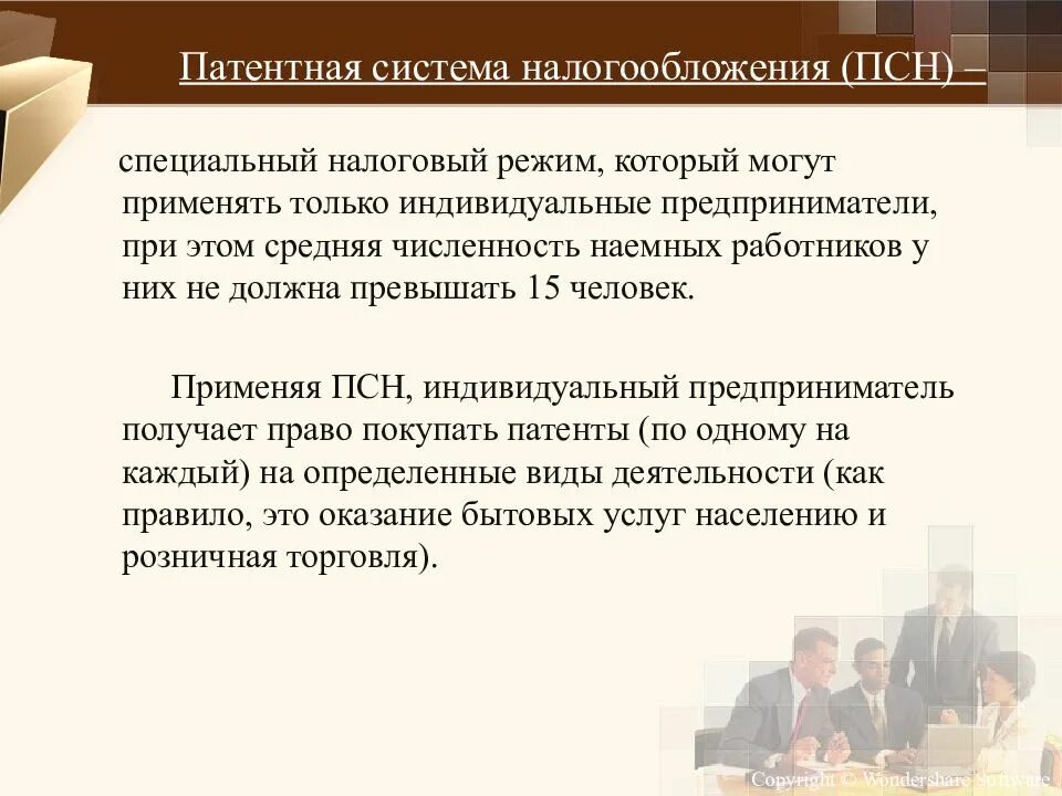 1 налогообложение предпринимательской деятельности. Система налогообложения предпринимательской деятельности. Налогообложение предпринимательской деятельности кратко. 13.Налогообложение предпринимательской деятельности это. Патентная система налогообложения презентация.