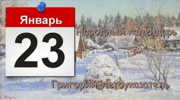 23 января 2019