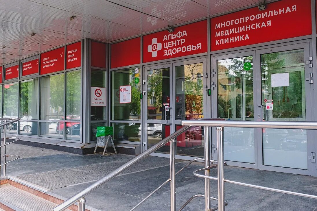 Альфа центр здоровья ул пушкина пермь: найдено 84 изображений