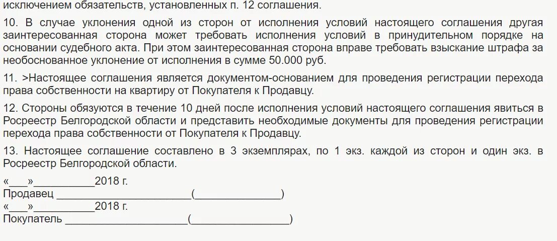 Соглашение о расторжении договора купли-продажи недвижимости. Соглашение о расторжении договора купли-продажи образец. Расторжение договора купли продажи пример. Расторжение договора купли-продажи недвижимости образец. Можно расторгнуть сделку купли продажи