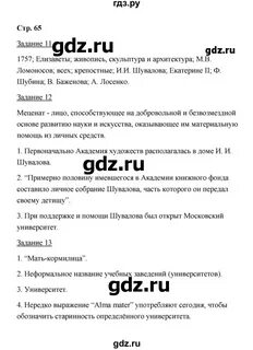 Решебник по истории 8