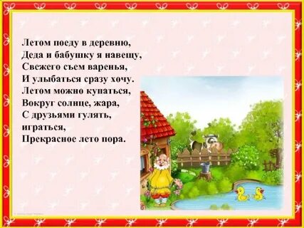 Лето у бабушки стихи