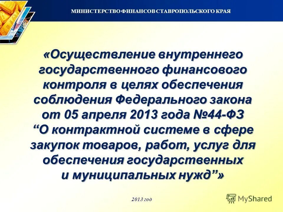 Сайт минфина ставропольского