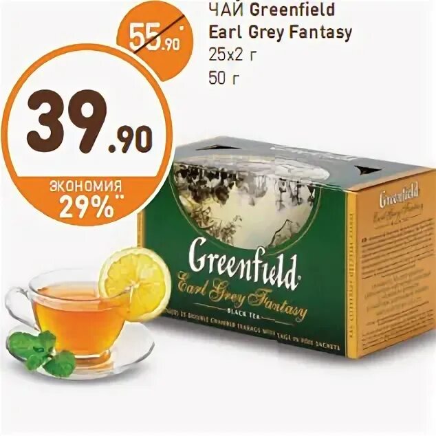 Дикси чай. Чай Greenfield в Дикси. Чай Greenfield (Гринфилд) "Earl Grey. Чай Гринфилд 209 в Дикси. Дикси чай Гринфилд.