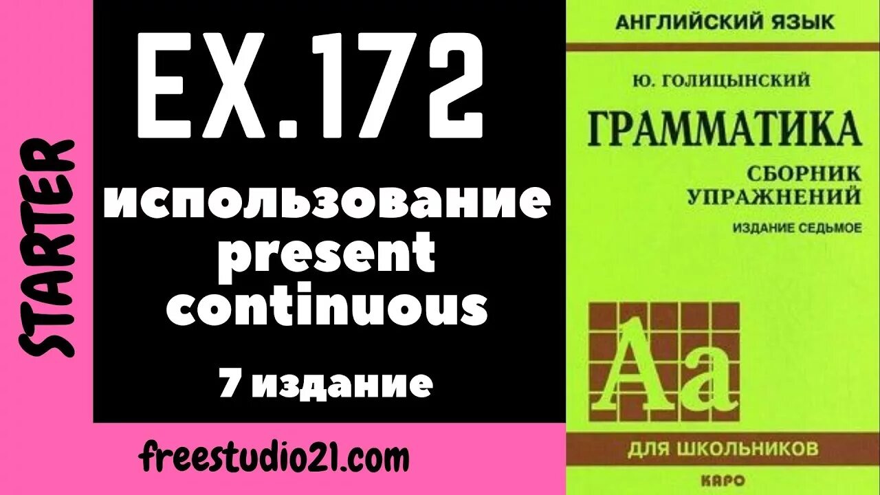 Грамматика английского языка ю голицынский. Голицынский грамматика английского языка 6 издание. Грамматика английского языка упражнения Голицынский. Грамматика английского языка учебник Голицынский. Голицынский 2 издание.