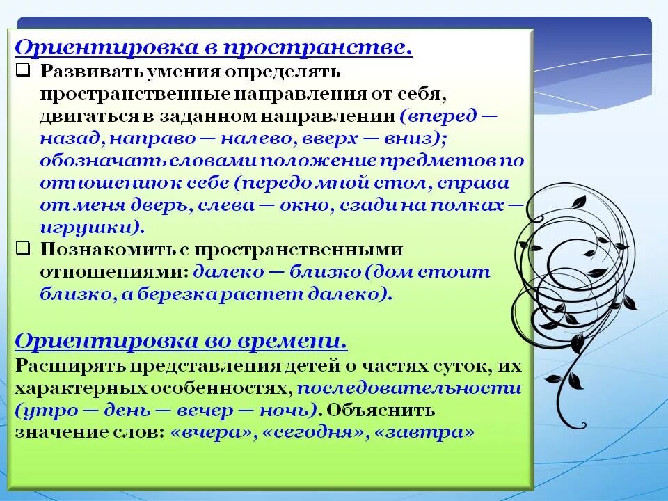 Навыки ориентировки в пространстве. Ориентировка в пространстве этапы. Этапы формирования ориентировки в пространстве. Обучение навыкам ориентировки в пространстве. Методики изучения способностей