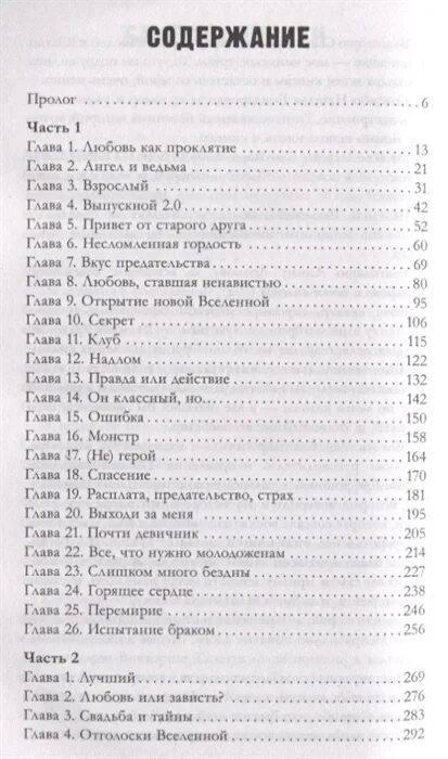 Сколько глав в оригинале. Любовь ненависть содержание книги. Любовь ненависть книга главы. К себе нежно книга оглавление. Книга ненависть любовь оглавление.