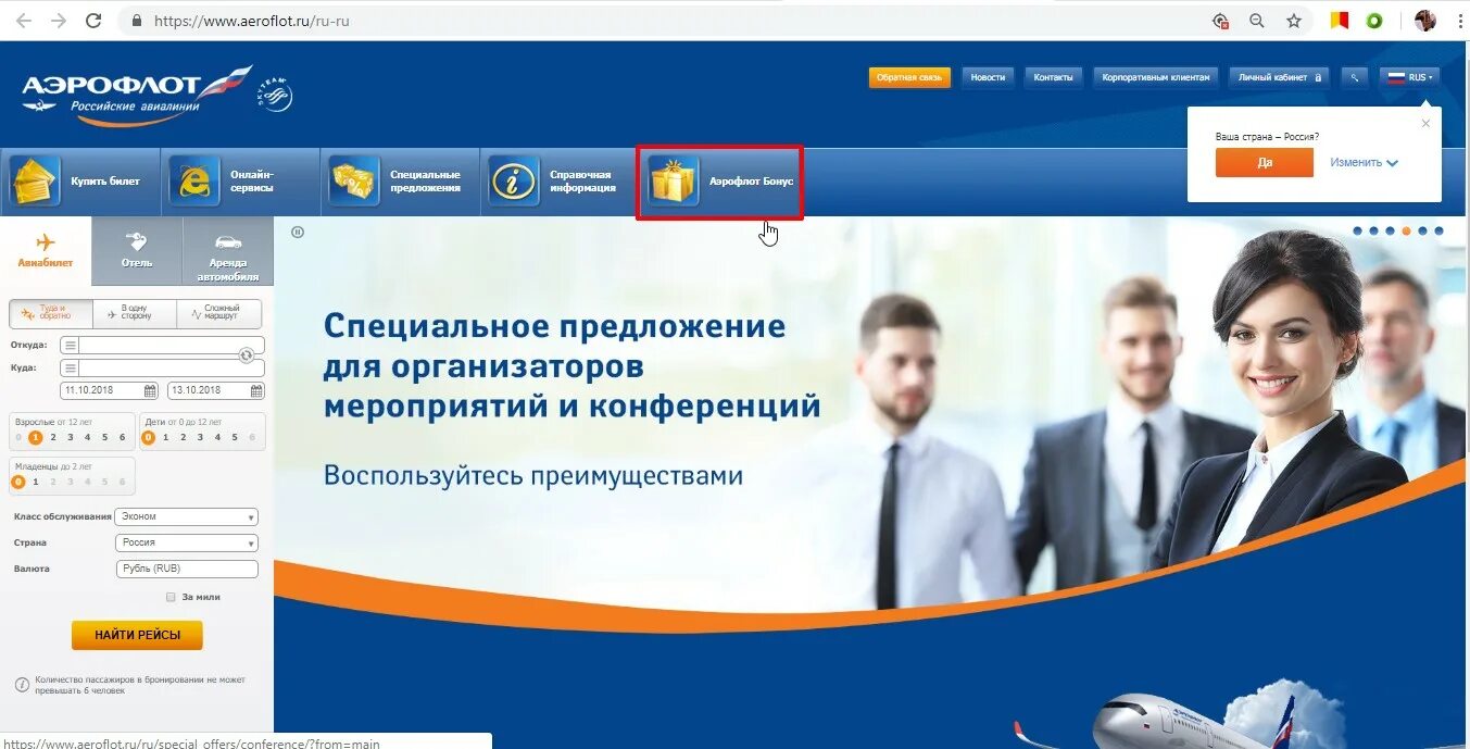 Lks aeroflot личный кабинет. Партнеры Аэрофлота. Специальные предложения Аэрофлота. Аэрофлот бонус партнеры авиакомпании.