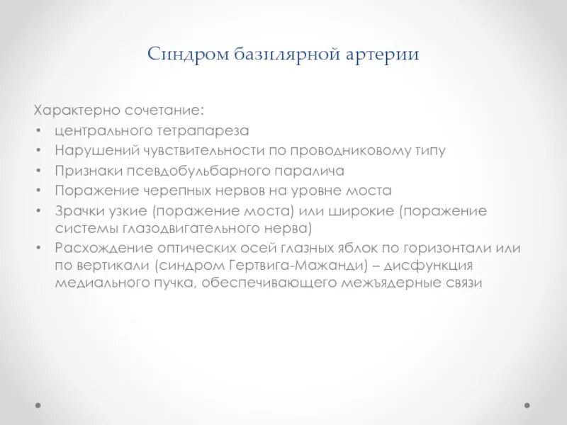 Вбн диагноз в неврологии что. Признаки базилярной импрессии. Признаки базиллярной импрессии на мрт. Базилярная импрессия на кт. Импрессия базилярной артерии.