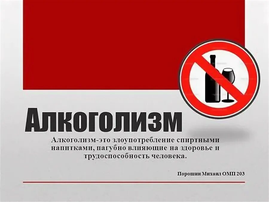 сосед злоупотребляет спиртными напитками и. профилактика злоупотребления алкоголем. алкоголь – сильное психотропное вещество. сосед злоупотребляет спиртными напитками и. злоупотребление алкоголем это сколько.