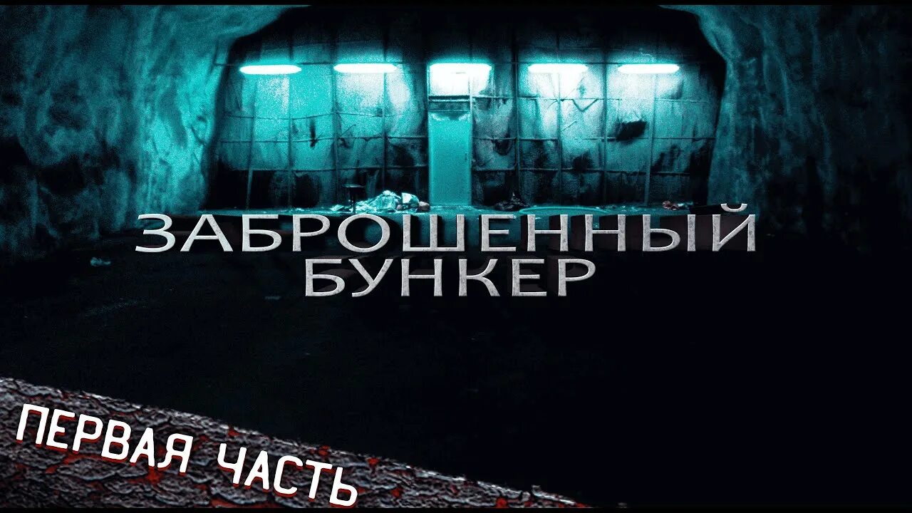 Люди в бункере. Бункер вирусов. Бункер в ямантау в реальности. Escape rooms квест. Квест quest bunker.