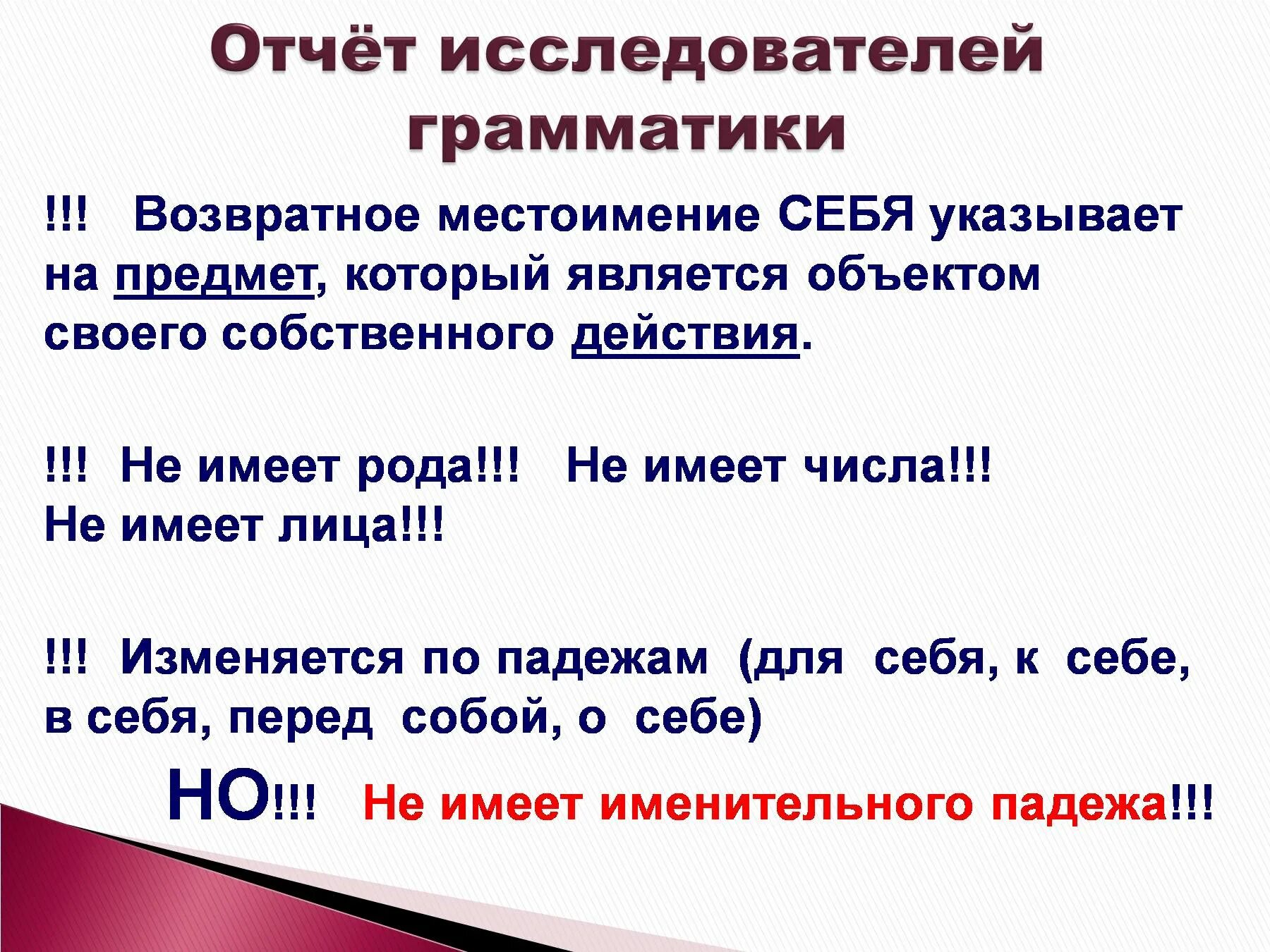 Возвратное местоимение себя. 6 Кдсс озртннок местоимение себя. Возростноен местоимение. Возвратные местоимения 6 класс.