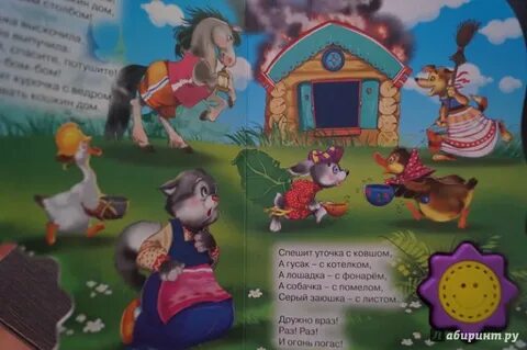 Пословицы к сказке кошкин дом