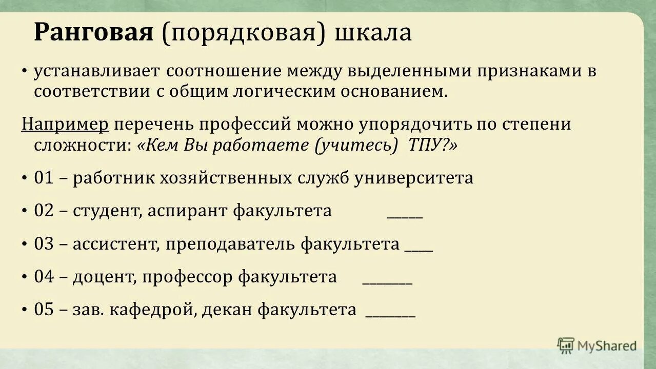 перечень должностей и профессий подлежащих обучению по охране труда. ранговая шкала. как указать источник информации в тексте. негосударственные профессии список. рабочие специальности список.
