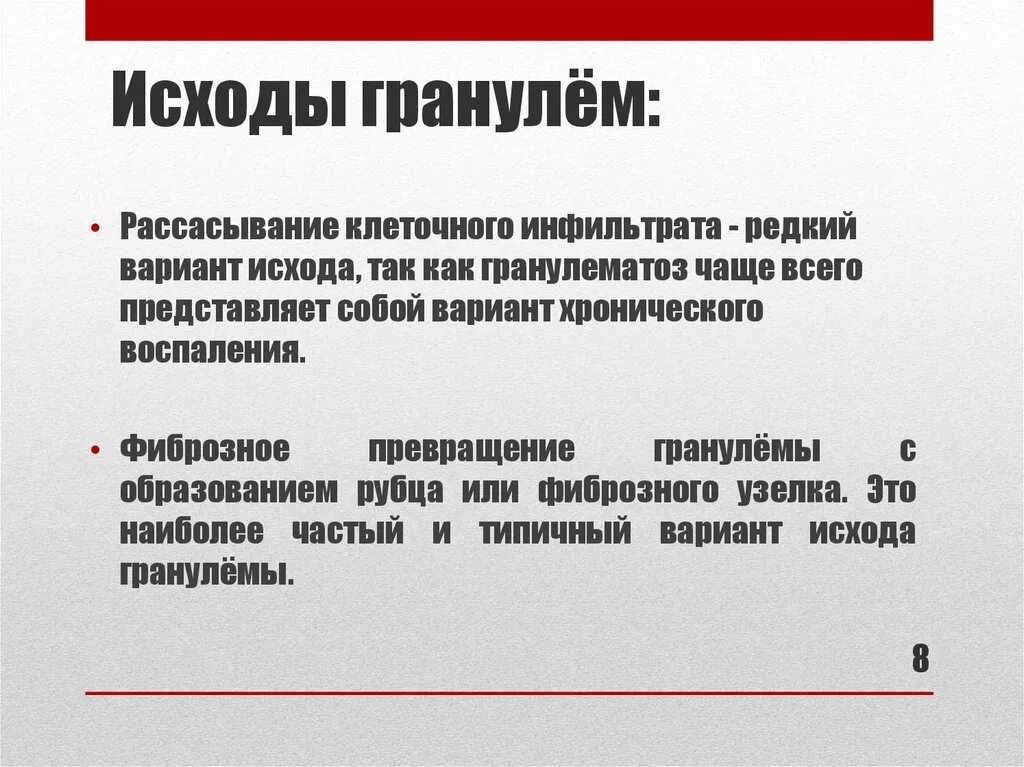 Стадии морфогенеза гранулемы. Морфогенез воспаления. Исходы хронического воспаления. Исход туберкулезной гранулемы. Исходы гранулем.