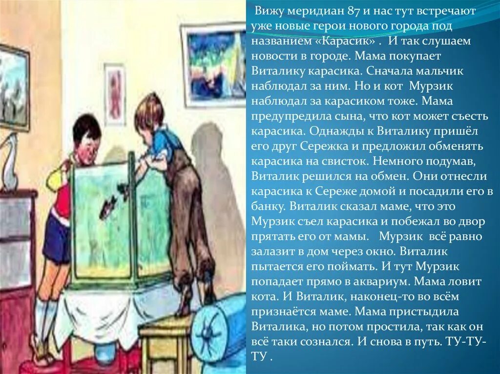 Карасик основная мысль. Основная мысль рассказа носова "карасик". Н носов рассказ карасики. План н носов карасик. Карасик основная мысль.