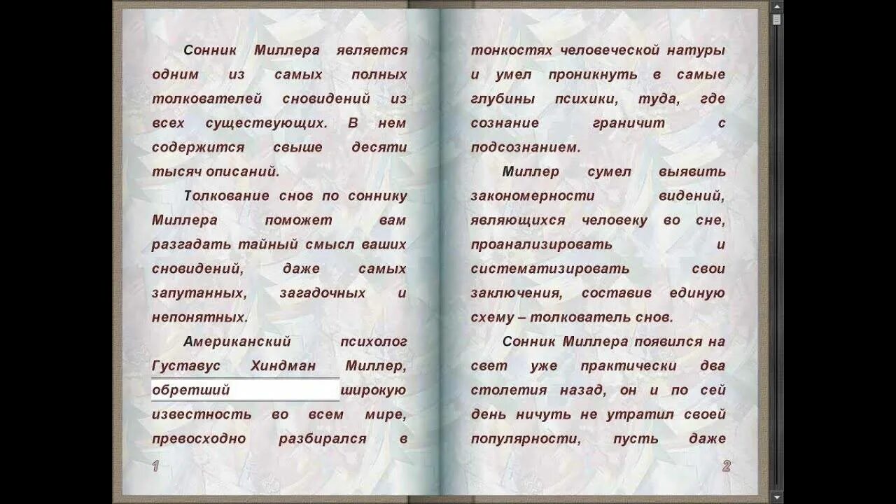 Сонник миллера толкование снов t eye. Сонник Миллера. Сонник Миллера толкование снов по соннику. Разгадать сон по соннику Миллера. Сонник Миллера оракул.