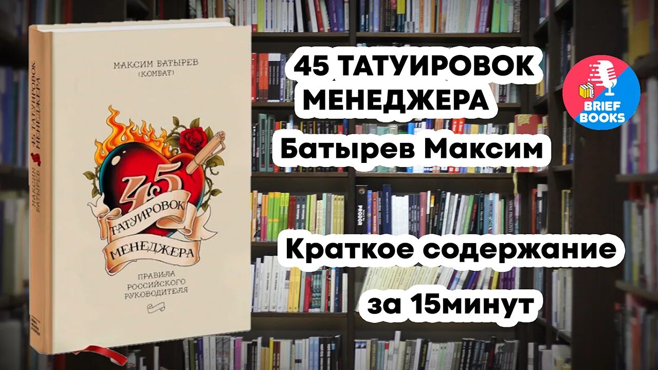 Книги по 45 страниц. Оглавление книги 45 татуировок менеджера.