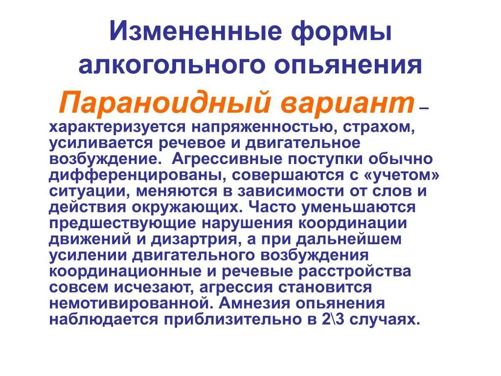 Средняя степень алкогольного