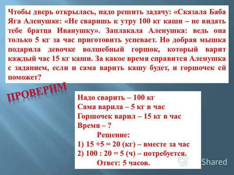 неформальный алгоритм. задачи по математике 2 класс. остаток 1 при делении на 5. не решаемая задача. сейчас расскажу задачу.