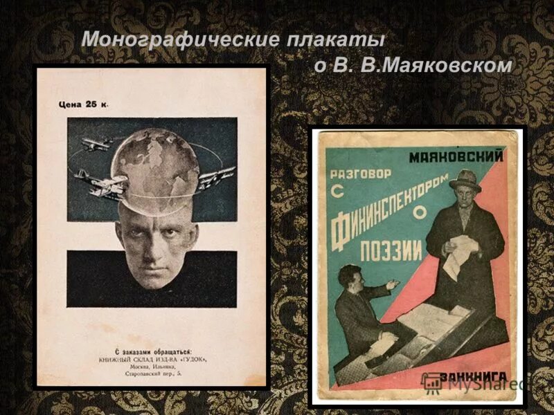 Стихотворение разговор с фининспектором. Плакаты Родченко и Маяковского. Советские плакаты Маяковский. Революционные плакаты Маяковского.