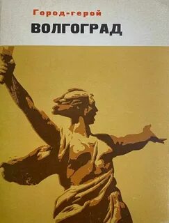 Книга город герой