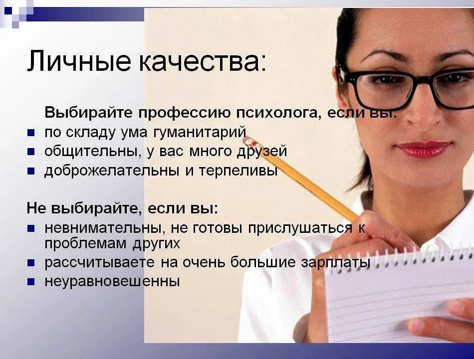 Можно ли поступить на психолога в колледж. Поступить на психолога. какие предметы нужно сдавать на психолога. профессия психолог. что нужно здоватьна психолога.