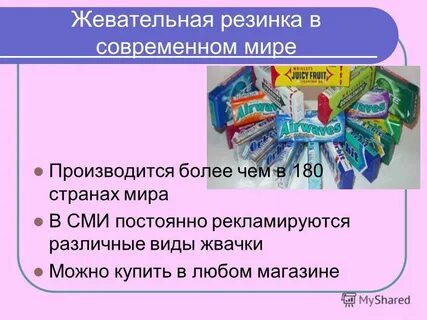 Рынок жевательной резинки