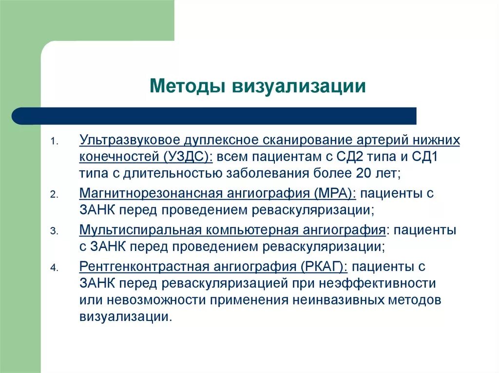 Методы визуализации. Методы медицинской визуализации. Методы исследования визуализация. Методы и способы визуализации информации. К задачам методики относится