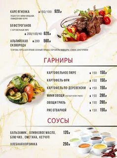 Лав меню