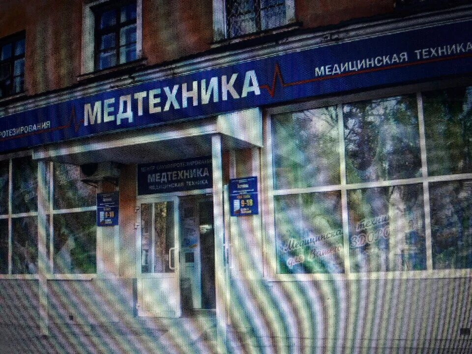 улица ватутина 13 новосибирск. медтехника аз. медицинский магазин. медцентр магазин. медтехника.