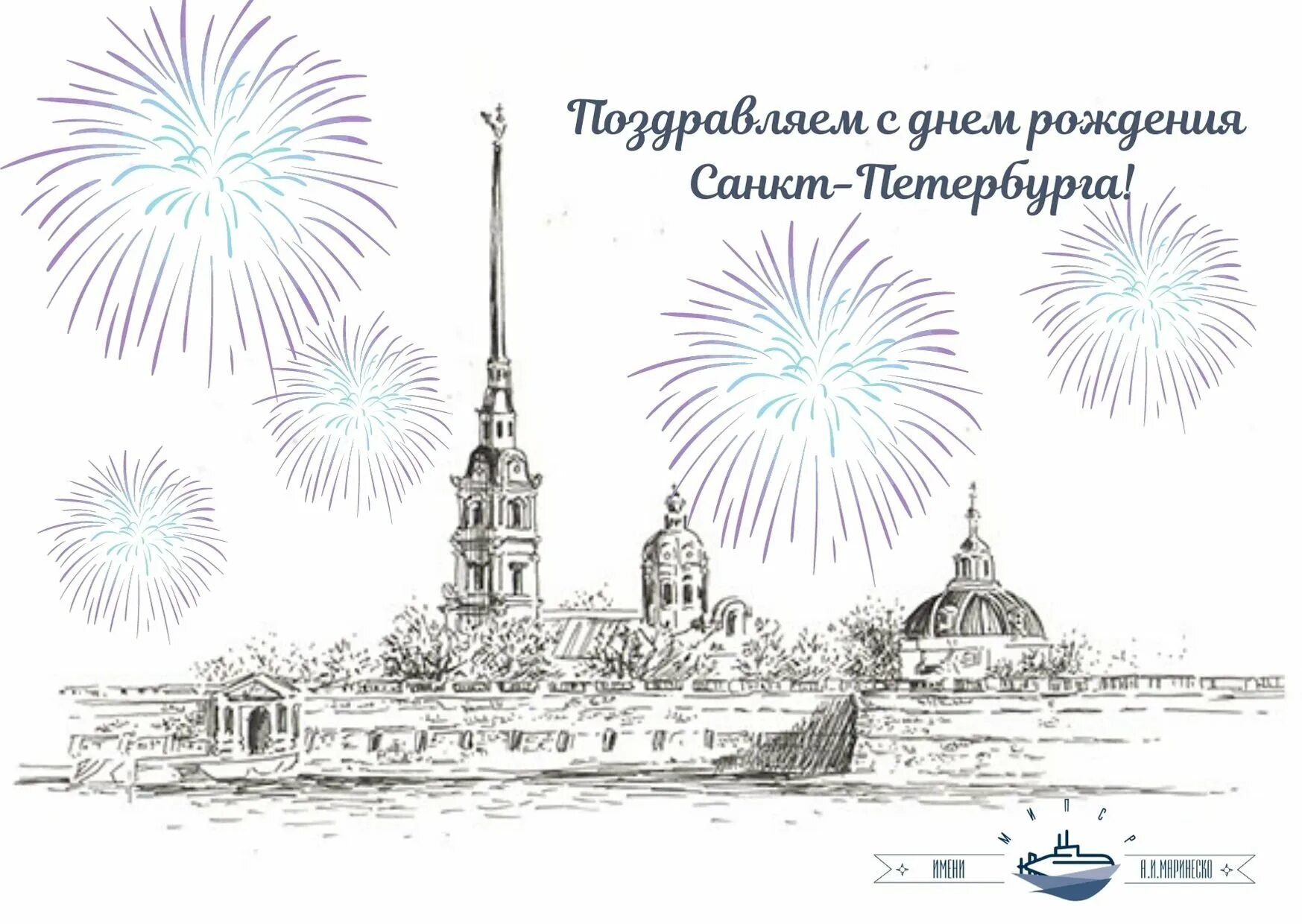 Рождение санкт петербурга. С днём рождения санкт-петербург. 27 мая день рождения санкт-петербурга. с днем рождения санкт-петербург открытки. с днем рождения санкт-петербург картинки.