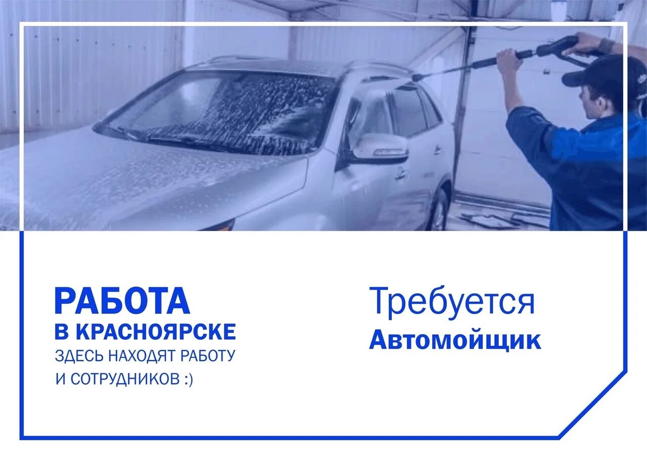 Ищу работу мойщик. Требуются автомойщики. требуется мойщик на автомойку. объявление требуются мойщики на автомойку. требуется работник на автомойку.