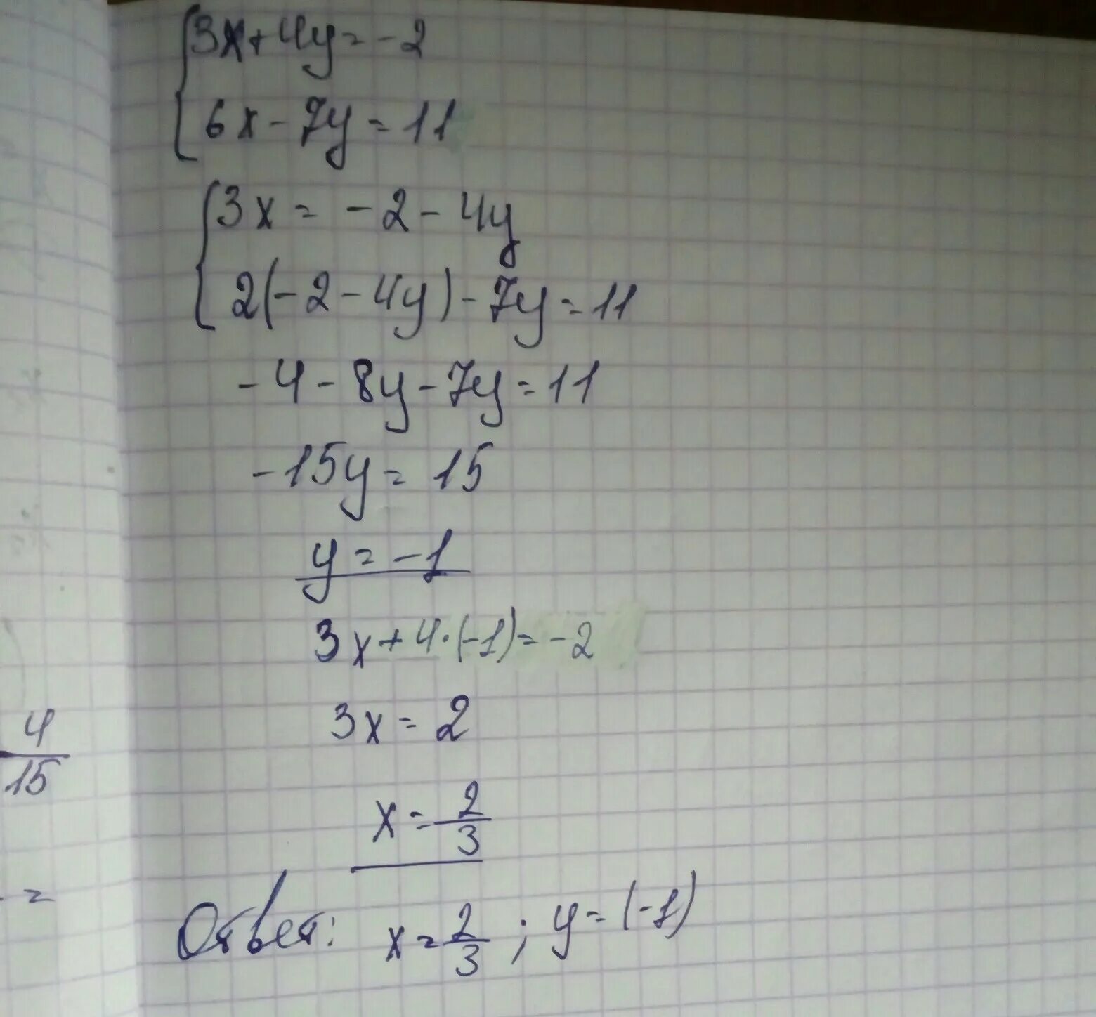 3x 4 2x 7 6x 11. Решите методом подстановки 2x-y 7x-6y -4. 4x+x=3 6x-2y=1 методом подстановки. Методы подстановки x-y=2 3x-2y=7. 3x 4y 2 6x 7y 11 метод подстановки.