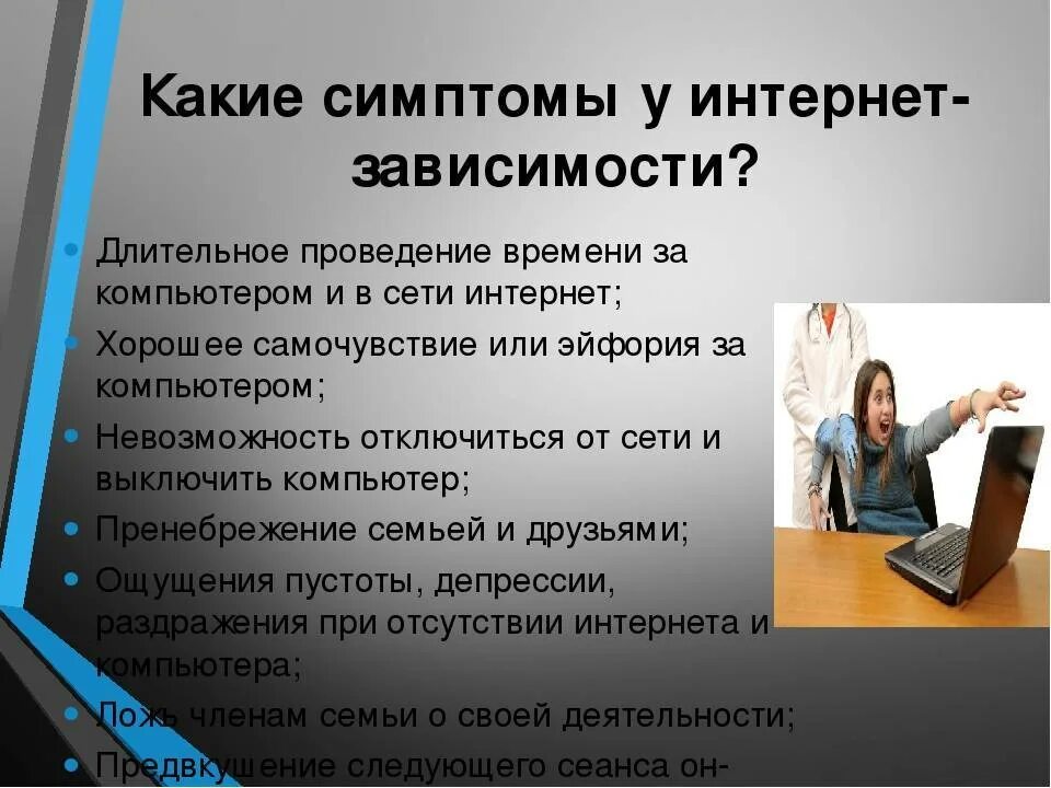 Интернет абсолютная коммуникация абсолютная изоляция. Интернет зависимость. Профилактика компьютерной зависимости. Зависимость человека от интернета. Проблемы компьютерной зависимости.