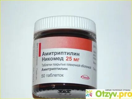 Амитриптилин форум
