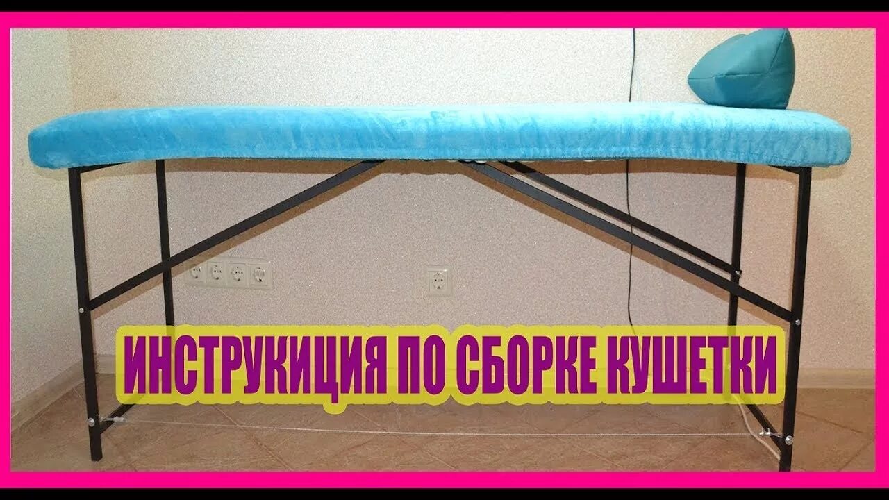 Как пользоваться чудо кушеткой