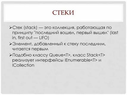 Стек c класс