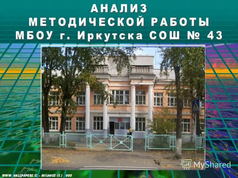 задание 43 школы