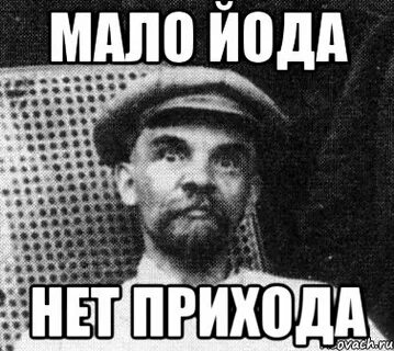 Мало йода