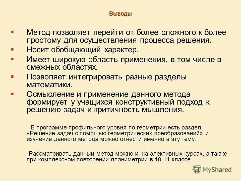 методология вывод. методика оценки критериев устойчивого развития гидроэлектростанций. заключение в методологии. выводы по методике. заключение это метод исследования?.