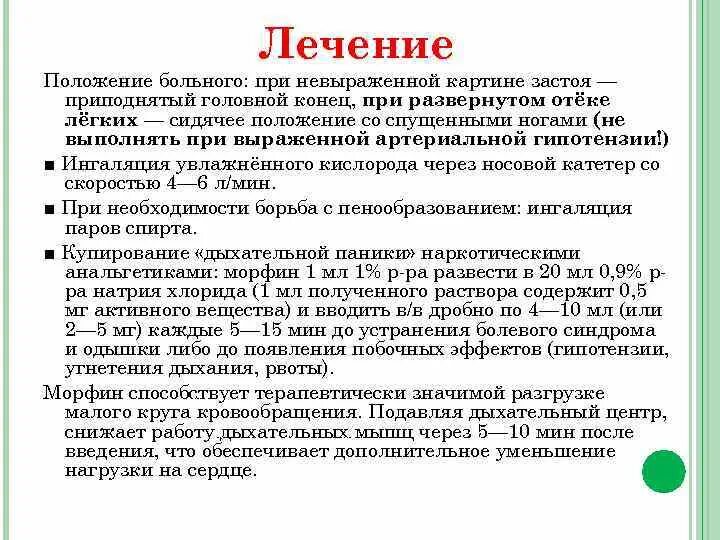 Лечение положением. Положение больного при отеке легких. Положение пациента при отеке легких. Положение головного конца при гипотензии. Застой в легких у пожилых