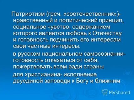 Социальное чувство содержанием которого является любовь