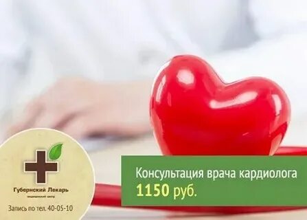 Губернский лекарь запись к врачу